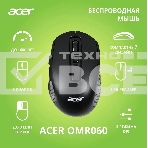 Мышь беспроводная Acer OMR060 черный, 1600 dpi, радиоканал, USB, кнопки - 6, фото23