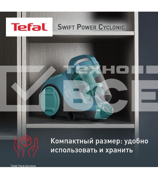 Пылесос Tefal TW2922EA бирюзовый/черный, 750/2100Вт, уборка сухая, пылесборник контейнер 1.5л