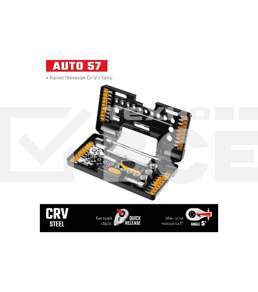 Набор STAYER AUTO 57 универсальный набор инструмента 57 предм.