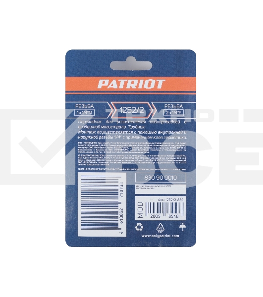 Переходник PATRIOT 1252/2 (тройник 1/4