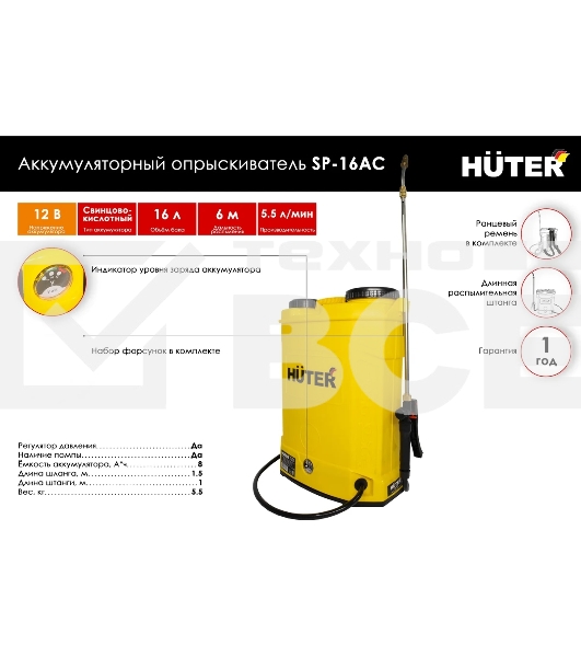 Опрыскиватель аккумуляторный Huter SP-16AC 70/13/29