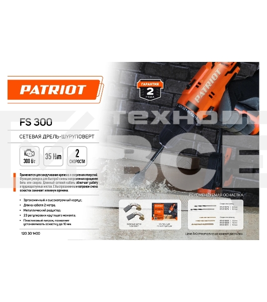 Дрель-шуруповерт Patriot FS 300, Сетевая, 300 Вт, Кейс
