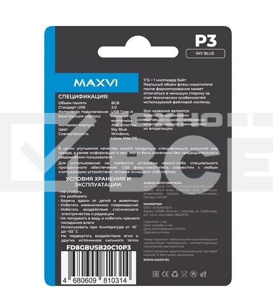 Флеш диск Maxvi P3 8GB USB 2.0 sky blue, монолит с колпачком, ABS пластик