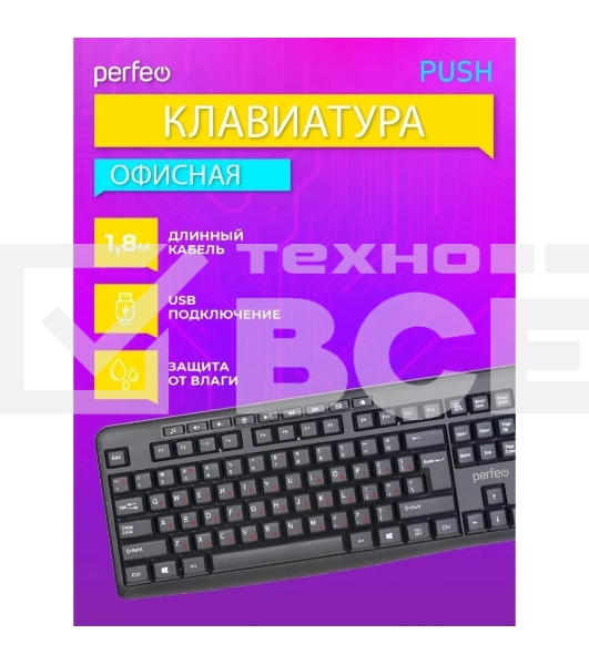 Клавиатура проводная Perfeo PUSH Multimedia, USB, черная