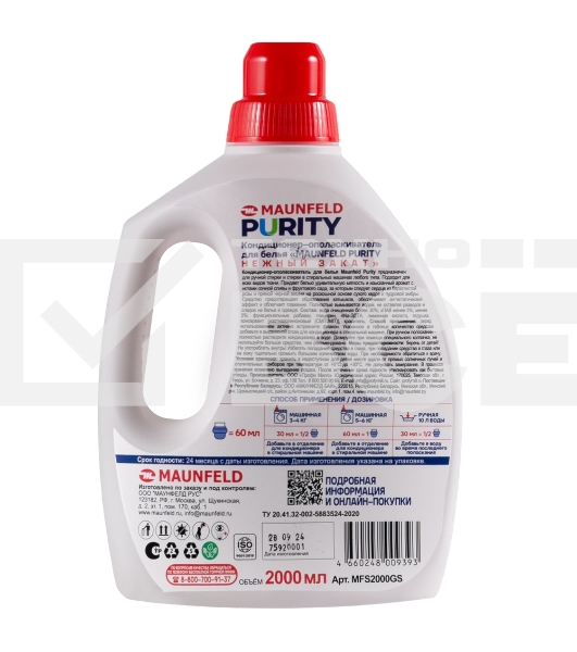 Кондиционер-ополаскиватель для белья Maunfeld Purity Нежный закат 2000 мл MFS2000GS