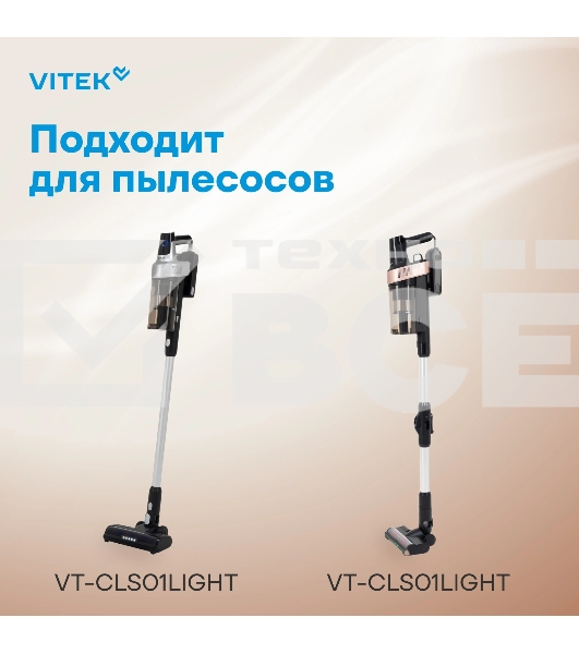 Аккумулятор Vitek VCB-S01LIGHT универсальный (1предмет.)