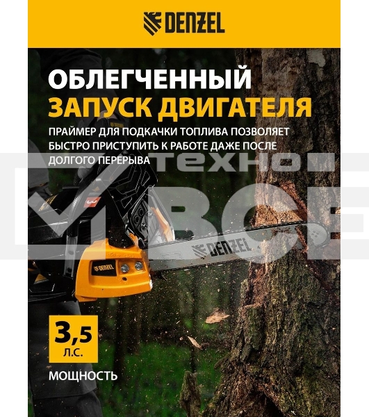 Пила цепная бензиновая Denzel DGS-5218, шина 45 см, 52см3, 3,5 л.с., шаг 0,325, паз 1,5 мм,