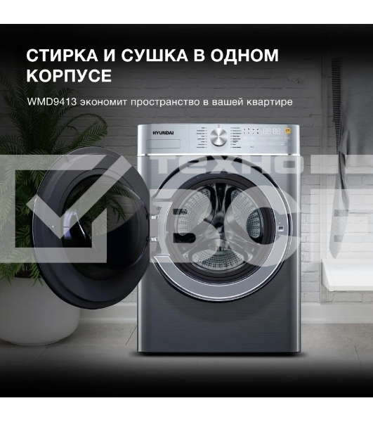 Стиральная машина Hyundai WMD9413 серебристый, загр. фронтальная макс.: 10 кг 1400 об/мин класс: В