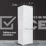 Встраиваемый холодильник Zigmund & Shtain BR 20 X белый двухкамерный 170/70 л морозилка снизу, No Frost, фото4