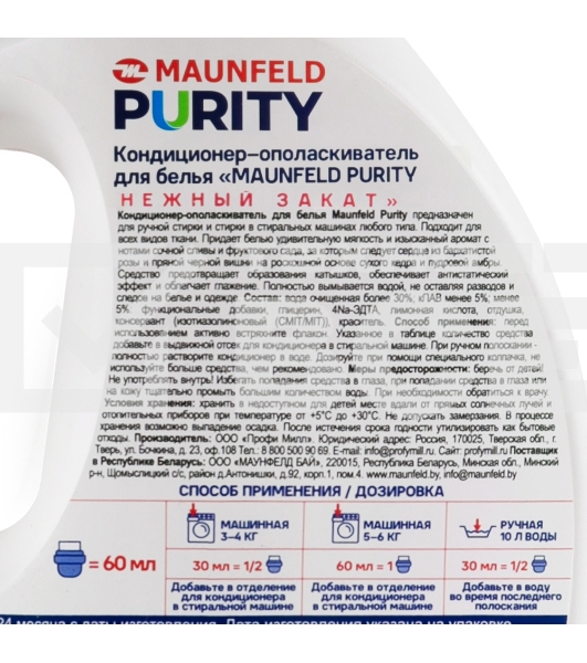 Кондиционер-ополаскиватель для белья Maunfeld Purity Нежный закат 2000 мл MFS2000GS