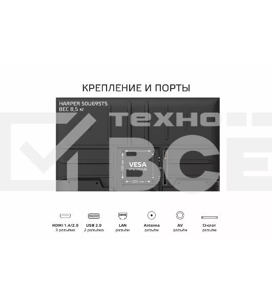 Телевизор Harper 50' 50U695TS LED 4K UHD 60Hz Smart