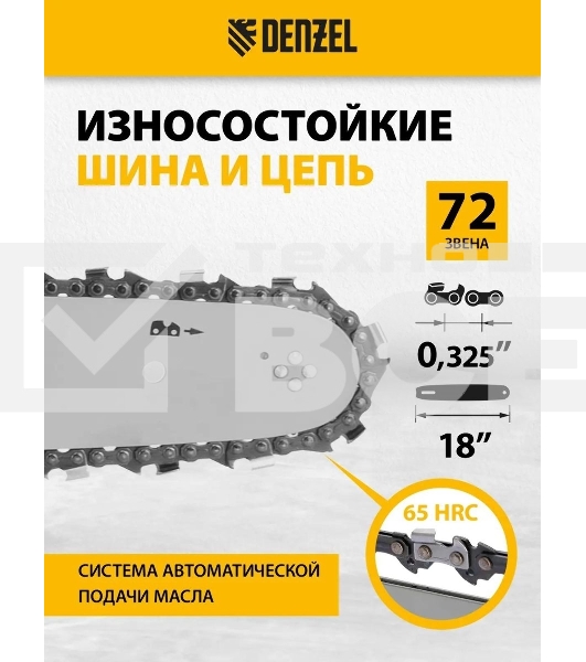 Пила цепная бензиновая Denzel DGS-5218, шина 45 см, 52см3, 3,5 л.с., шаг 0,325, паз 1,5 мм,