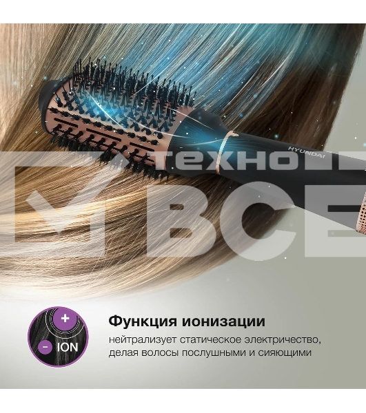 Фен-щетка Hyundai H-HB0115 черный, 1200 Вт, ионизация