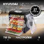 Сушка для фруктов и овощей Hyundai HYFD-1802 27под. 700Вт черный, фото8