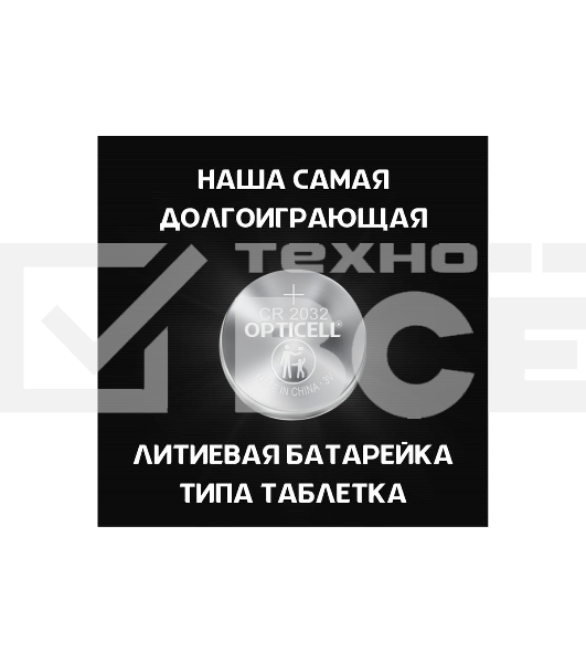 Батарея Opticell Professional CR2032 (2шт) блистер