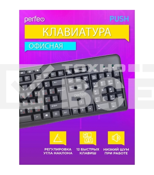 Клавиатура проводная Perfeo PUSH Multimedia, USB, черная