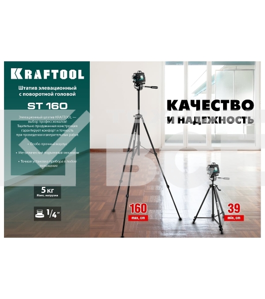 Штатив элевационный Kraftool ST 160