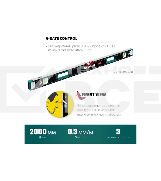 Уровень Kraftool A-RATE CONTROL 2000 мм, сверхпрочный уровень с зеркальным глазком