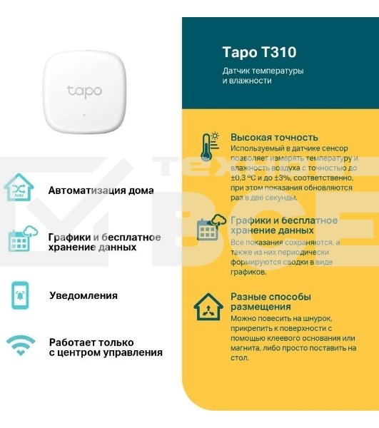 Умный датчик температуры и влажности TP-Link Tapo T310, 868 МГц, питание от батарейки CR2450