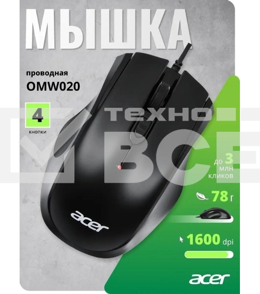 Мышь проводная Acer OMW020 черный, 1600 dpi, USB, кнопки - 4