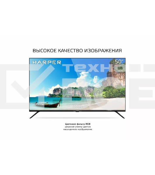 Телевизор Harper 50' 50U695TS LED 4K UHD 60Hz Smart
