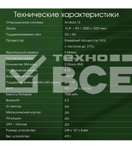 Планшет Digma Pro HIT 16 T616 (2.0) 8C RAM8Gb ROM128Gb 10.4