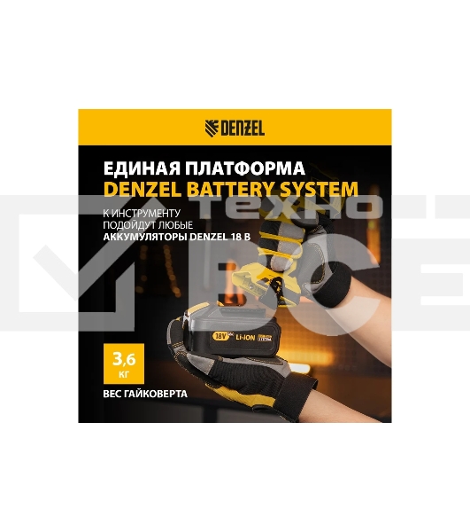 Гайковерт ударный аккумуляторный бесщет CIW-IB-300, Li-ion, 18В, 300Нм Denzel