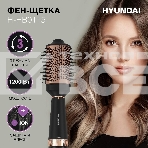 Фен-щетка Hyundai H-HB0115 черный, 1200 Вт, ионизация, фото17