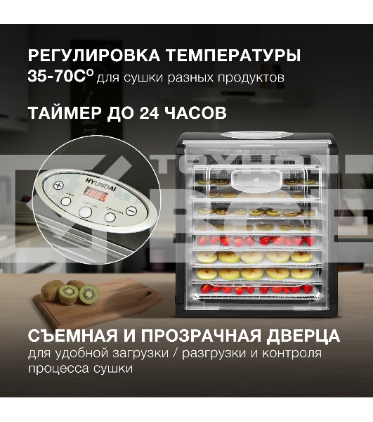 Сушка для фруктов и овощей Hyundai HYFD-1802 27под. 700Вт черный