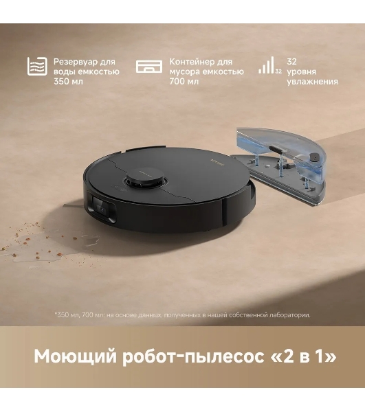 Робот-пылесос Dreame Bot D20 Pro черный, 5200 мАч Li-Ion, уборка влажная/сухая, пылесборник контейнер 0.7 л