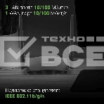 Роутер беспроводной Digma DWR-N301 N300 10/100BASE-TX черный (упак.:1шт), фото6