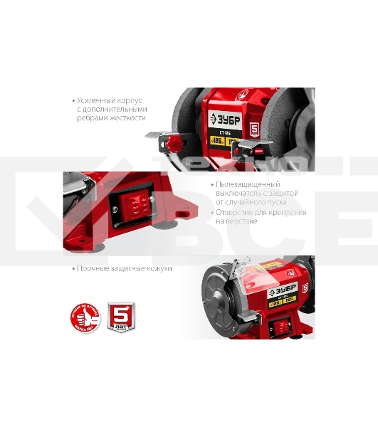 Заточной станок Зубр СТ-125, d125 мм, 150 Вт