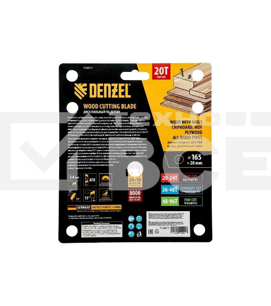 Пильный диск по дереву с гвоздями Denzel ф165 х 20 мм, 20 зубов