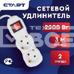Сетевой фильтр СТАРТ S 2x3-ZV, 2 розетки, до 10А, 3м, с заземлением, кнопка включения, негорючий РР-пластик, белый, фото6