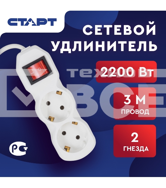 Сетевой фильтр СТАРТ S 2x3-ZV, 2 розетки, до 10А, 3м, с заземлением, кнопка включения, негорючий РР-пластик, белый