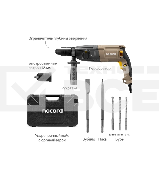 Перфоратор Nocord NHD-800.30.2, 800 Вт, 3.0 Дж, 3 режима, быстросъ емный патрон SDS+ и кулачковый патрон в комплекте