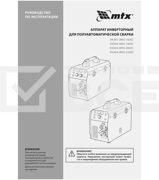 Аппарат инвертор. полуавтомат. cварки MIG-160S, 160A, ПВ 60%, катушка 5 кг MTX
