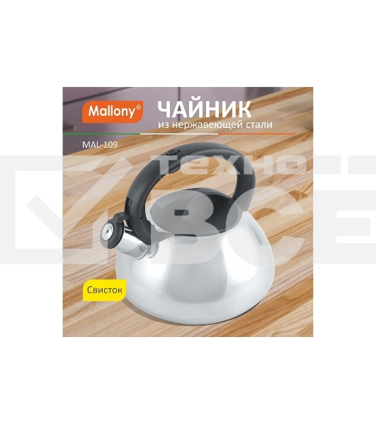 Чайник для плиты со свистком MALLONY MAL-109, 3 л