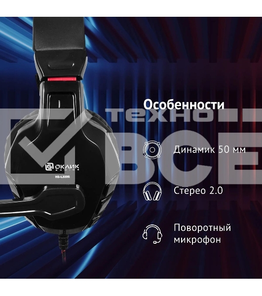 Гарнитура проводная с микрофоном Oklick Phoenix HS-L320G черный/красный 1.9м мониторы оголовье (NO-3000)