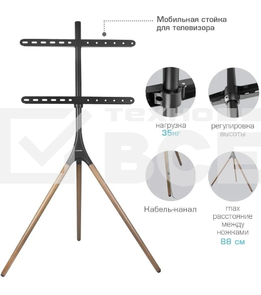 Кронштейн Kromax OMEGA-11 черный/деревянный, 3 шт/уп, Стойка-тренога, для 1 TV 32'-70', max вес 35 кг, пов. ±180°, высота 1385 мм, max VESA 600x400 мм