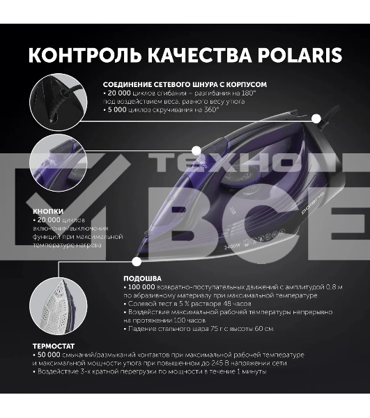 Утюг Polaris PIR2487AK 3m черный/фиолетовый 2400Вт