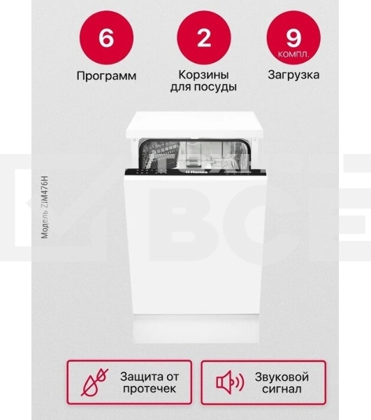 Встраиваемая посудомоечная машина Hansa ZIM476H