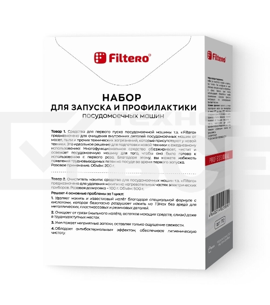 Набор для запуска и профилактики Filtero антинакипин, первый пуск для ПММ (Россия), Арт.712