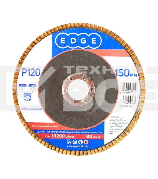 Круг лепестковый торцевой Edge by Patriot 150мм*22,23мм*P120