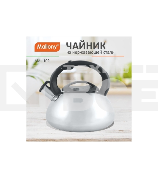 Чайник для плиты со свистком MALLONY MAL-109, 3 л