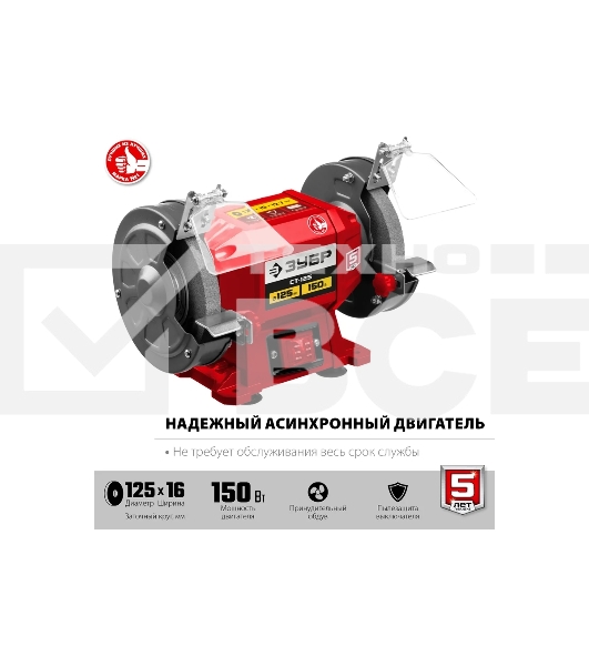 Заточной станок Зубр СТ-125, d125 мм, 150 Вт