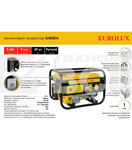 Электрогенератор бензиновый Eurolux G4000A, 3.3 кВт, 68 дБ, 39 кг