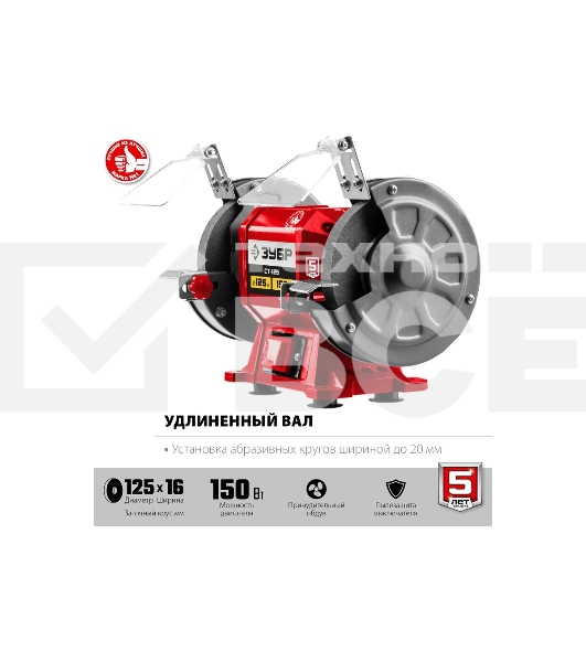 Заточной станок Зубр СТ-125, d125 мм, 150 Вт