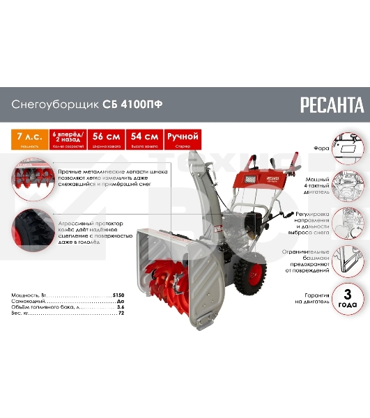 Снегоуборщик бензин. Ресанта СБ 4100ПФ