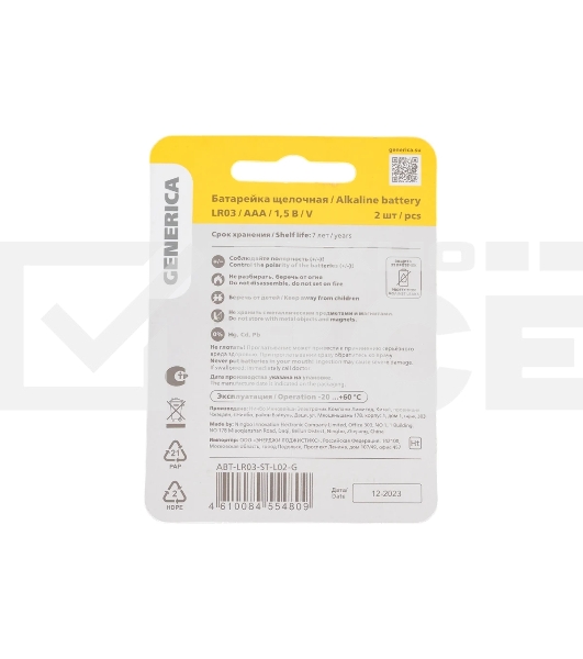 Батарейка щелочная Alkaline LR03/AAA (2шт/блистер) GENERICA